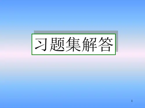 《画法几何及工程制图制图》答案【动画】PPT精选文档