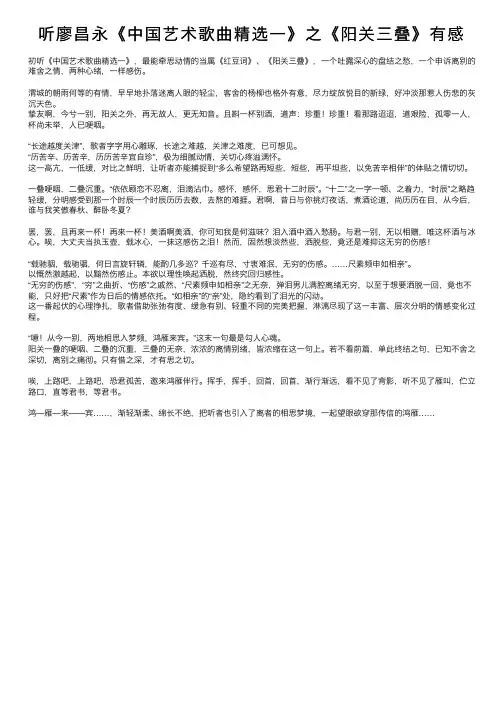 听廖昌永《中国艺术歌曲精选一》之《阳关三叠》有感