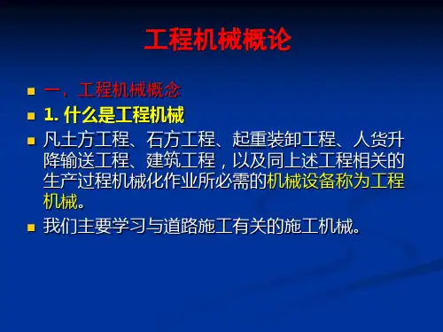 01工程机械概论