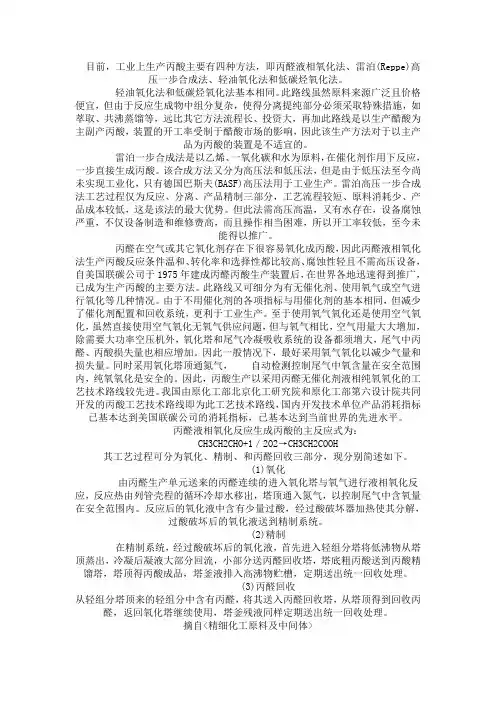 丙醛