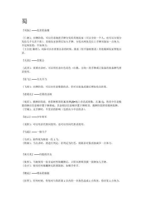 三国杀人物技能介绍