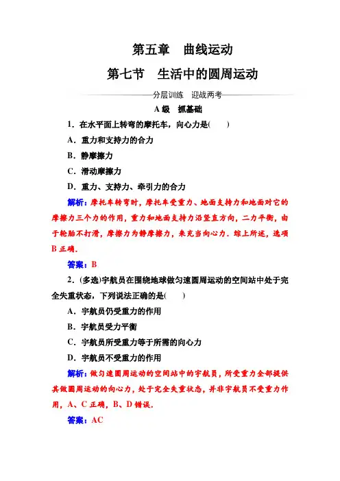 人教版高中物理必修二第五章第七节生活中的圆周运动+测试题+Word版含答案