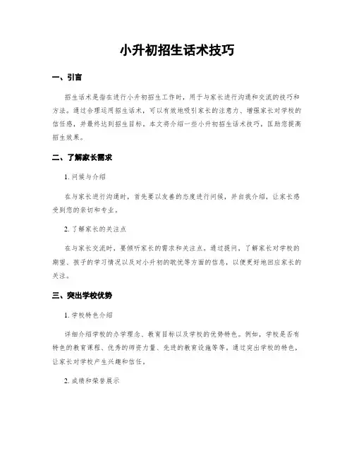 小升初招生话术技巧