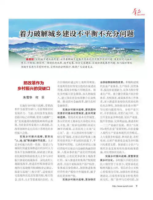 着力破解城乡建设不平衡不充分问题