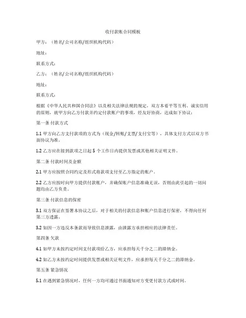 收付款账合同模板
