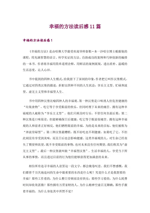 幸福的方法读后感11篇