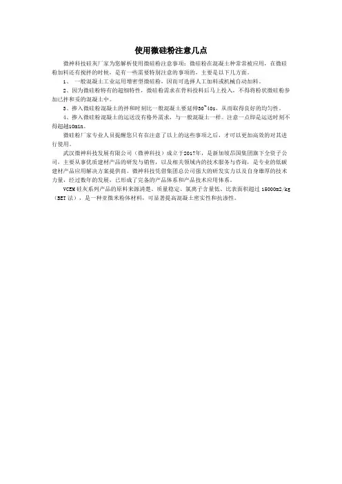 使用微硅粉注意几点