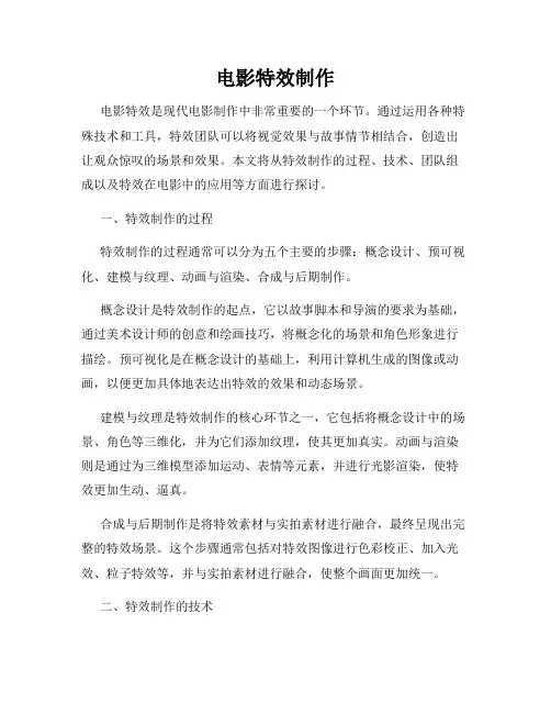 电影特效制作