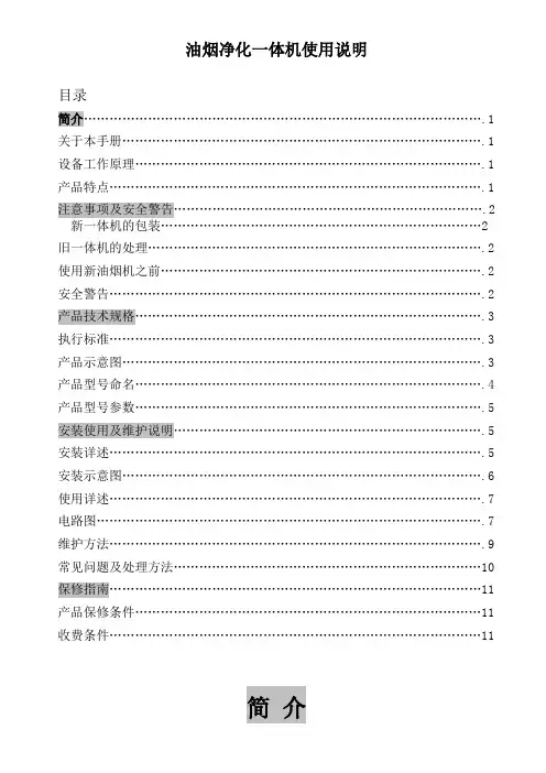 油烟净化一机使用说明