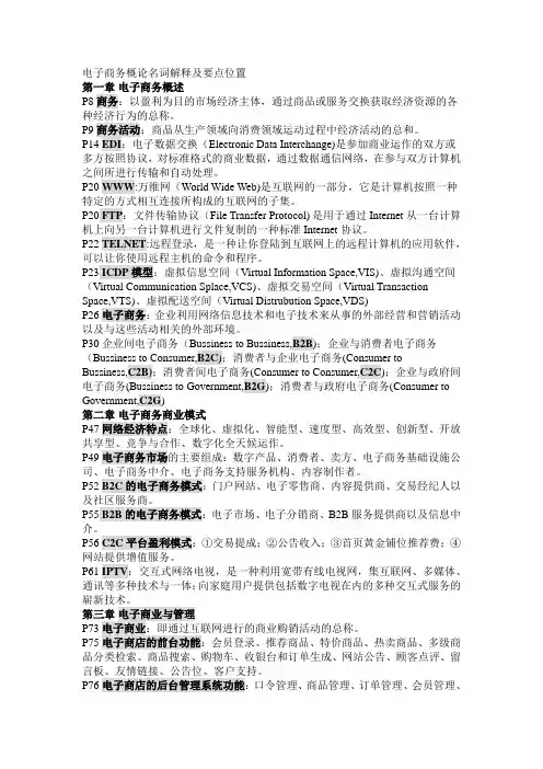 电子商务概论名词解释及要点位置