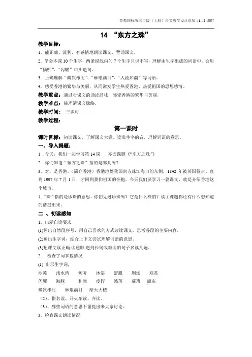14东方之珠