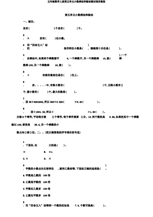 五年级数学上册第五单元小数乘法和除法测试卷苏教版