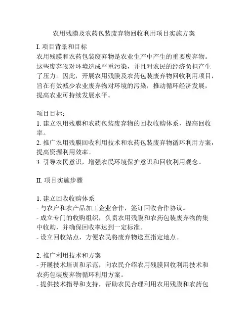 农用残膜及农药包装废弃物回收利用项目实施方案