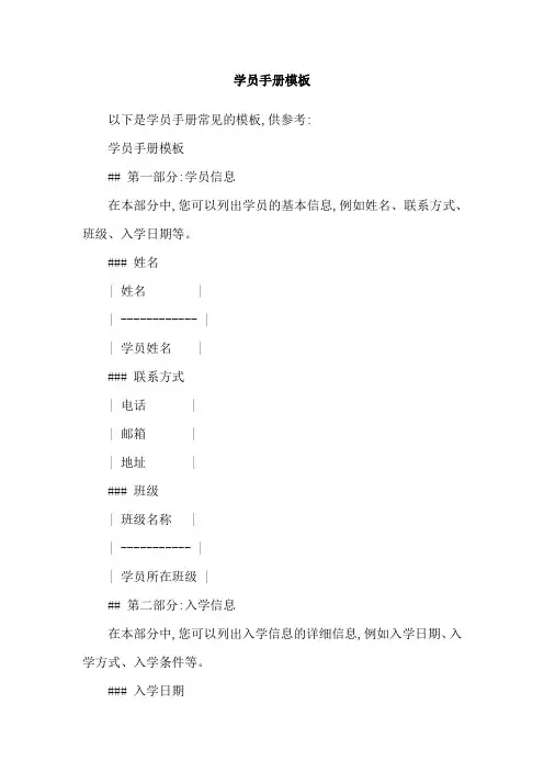 学员手册模板