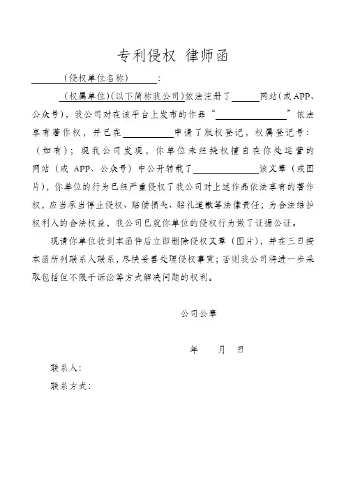 专利侵权 律师函