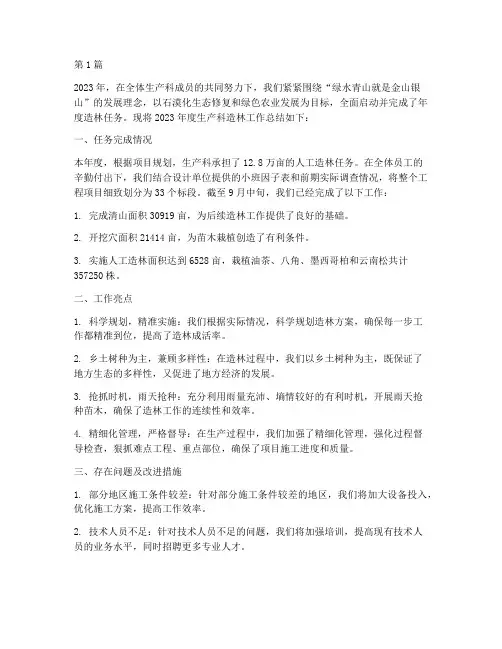生产科造林年度总结(3篇)