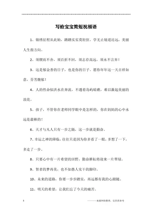 写给宝宝简短祝福语