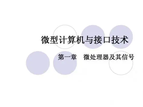 微型计算机接口技术1