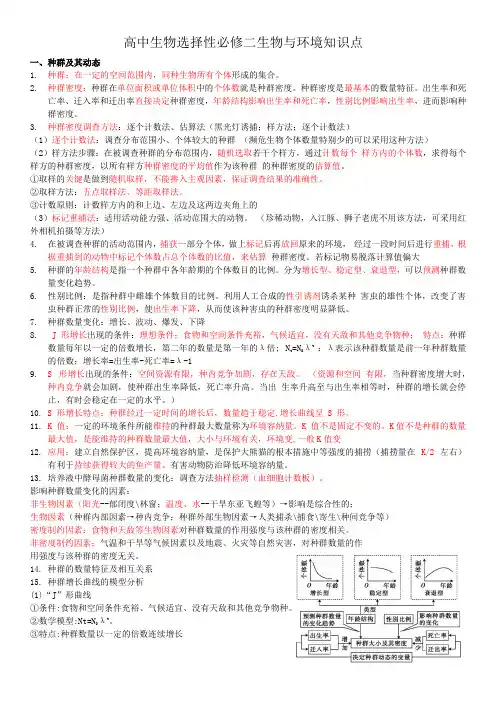 高中生物选择性必修二生物与环境知识点总结