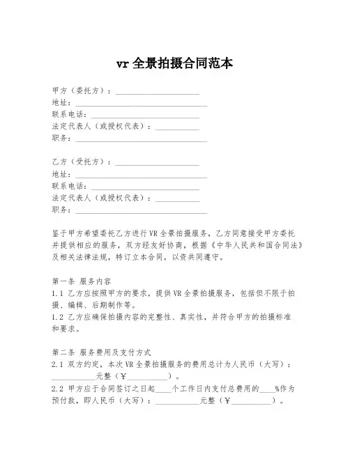 vr全景拍摄合同范本