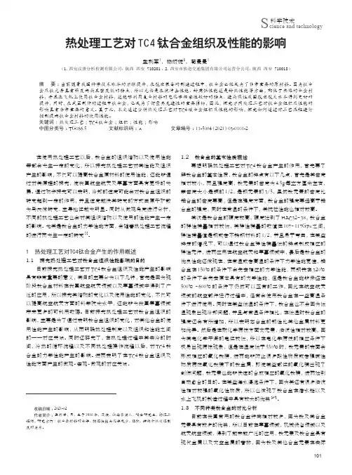 热处理工艺对TC4钛合金组织及性能的影响