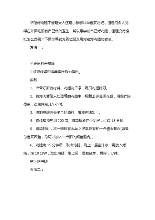 鸡腿放烤箱不用锡纸的做法