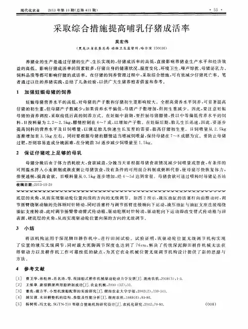 采取综合措施提高哺乳仔猪成活率