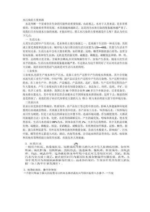 水污染的主要来源