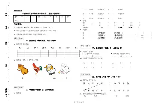 一年级语文下学期每周一练试卷 人教版(附答案)
