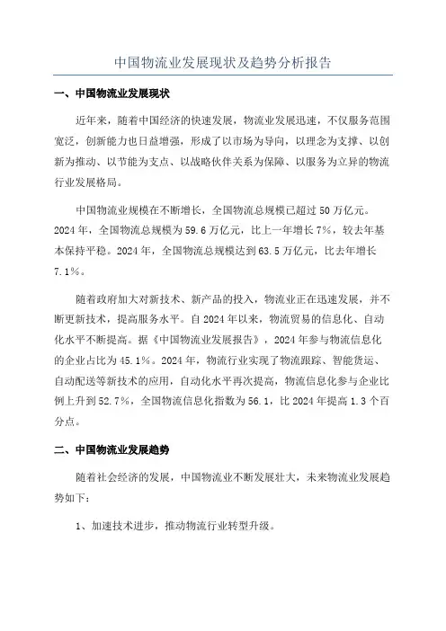 中国物流业发展现状及趋势分析报告