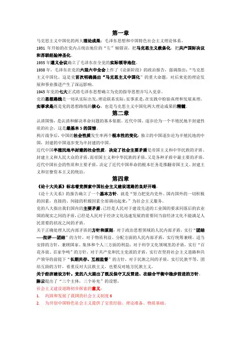 2015版毛泽东思想和中国特色社会主义理论体系概论重点