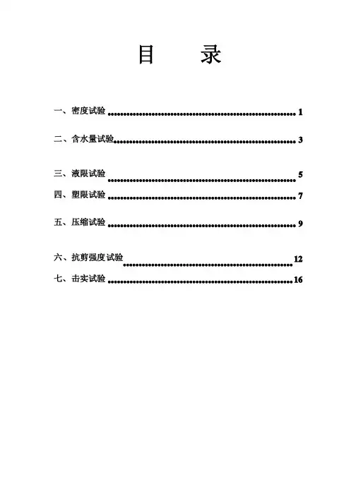 《土力学》实验报告