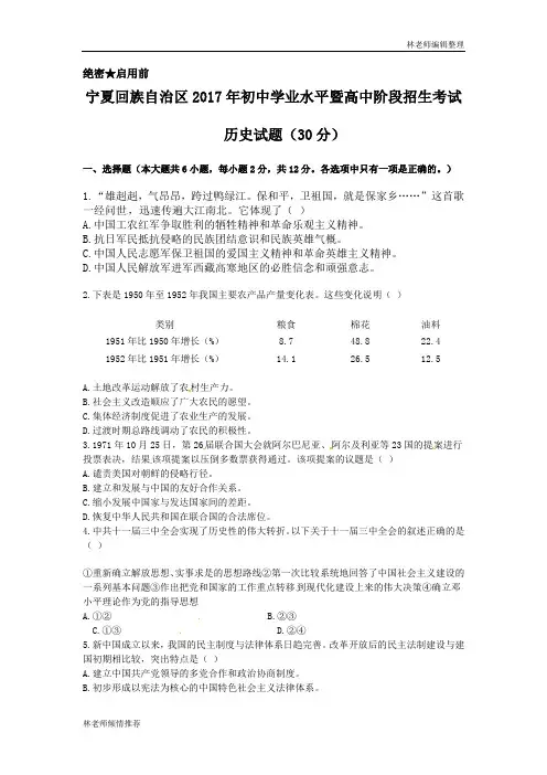 宁夏2017年中考历史试题(word版,含答案)