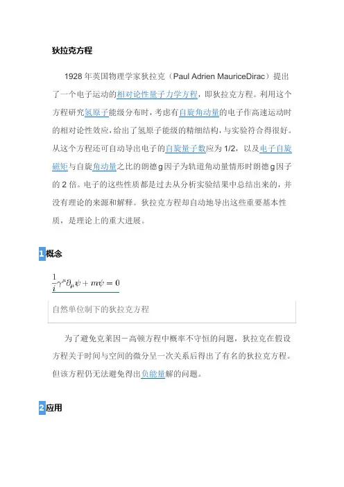 狄拉克方程