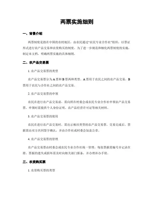 两票实施细则