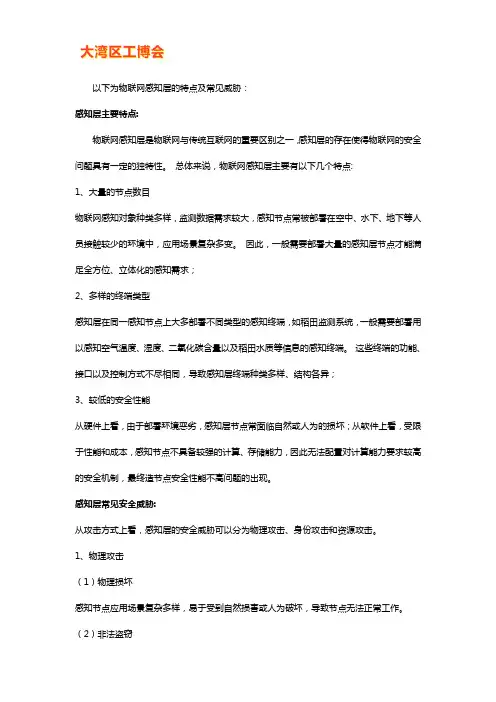物联网感知层的特点及常见威胁