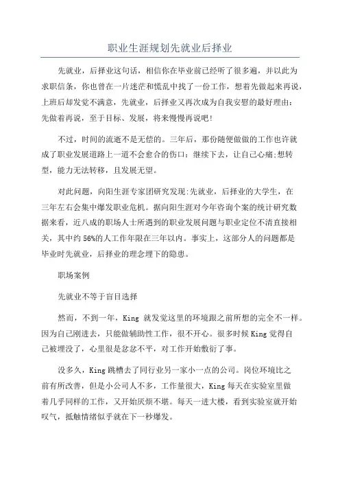 职业生涯规划先就业后择业