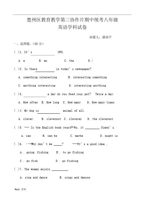 (完整版)初二英语试卷及答案