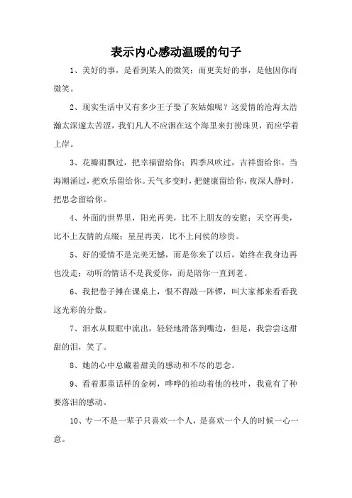 表示内心感动温暖的句子