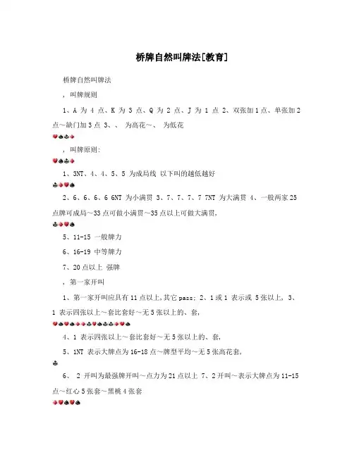 桥牌自然叫牌法[教育]