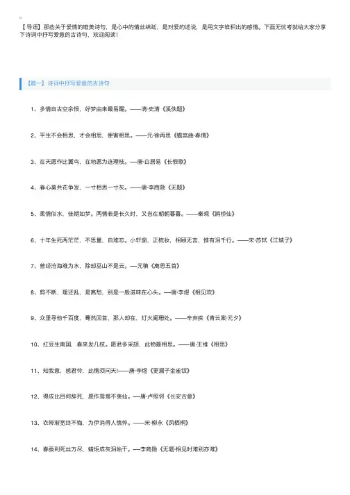 诗词中抒写爱意的古诗句