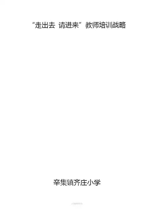 走出去-请进来