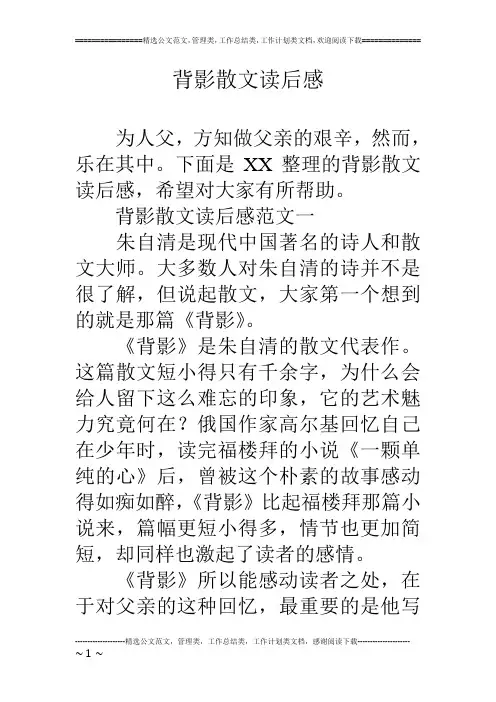 背影散文读后感