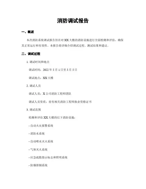 消防调试报告