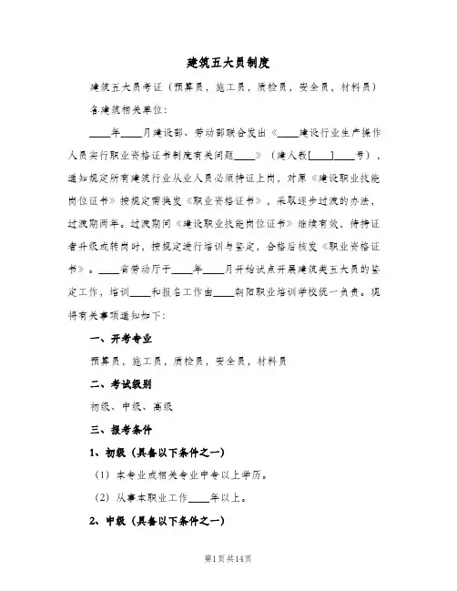 建筑五大员制度(3篇)