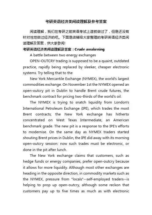 考研英语经济类阅读理解及参考答案