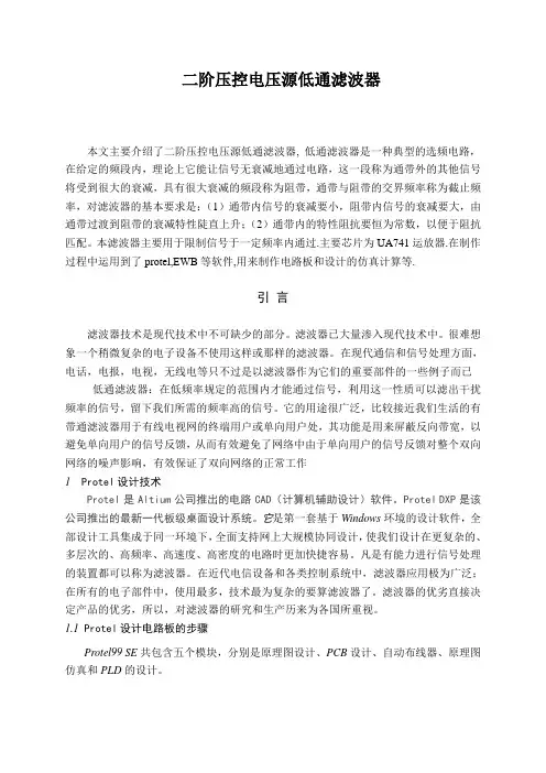 二阶压控电压源低通滤波器