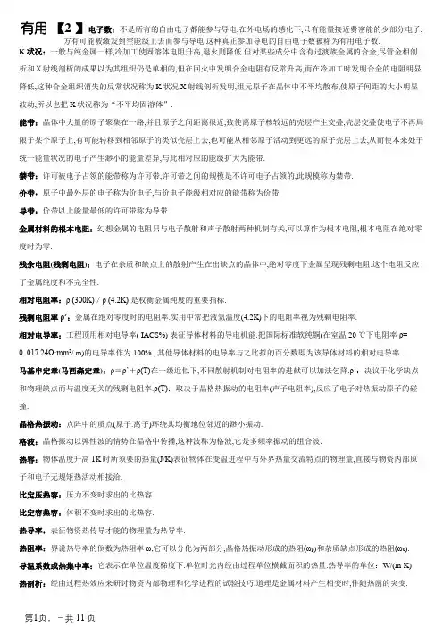 材料物理性能测试思考题答案