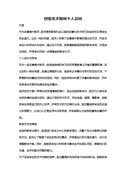 创意美术教师个人总结