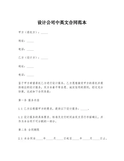 设计公司中英文合同范本